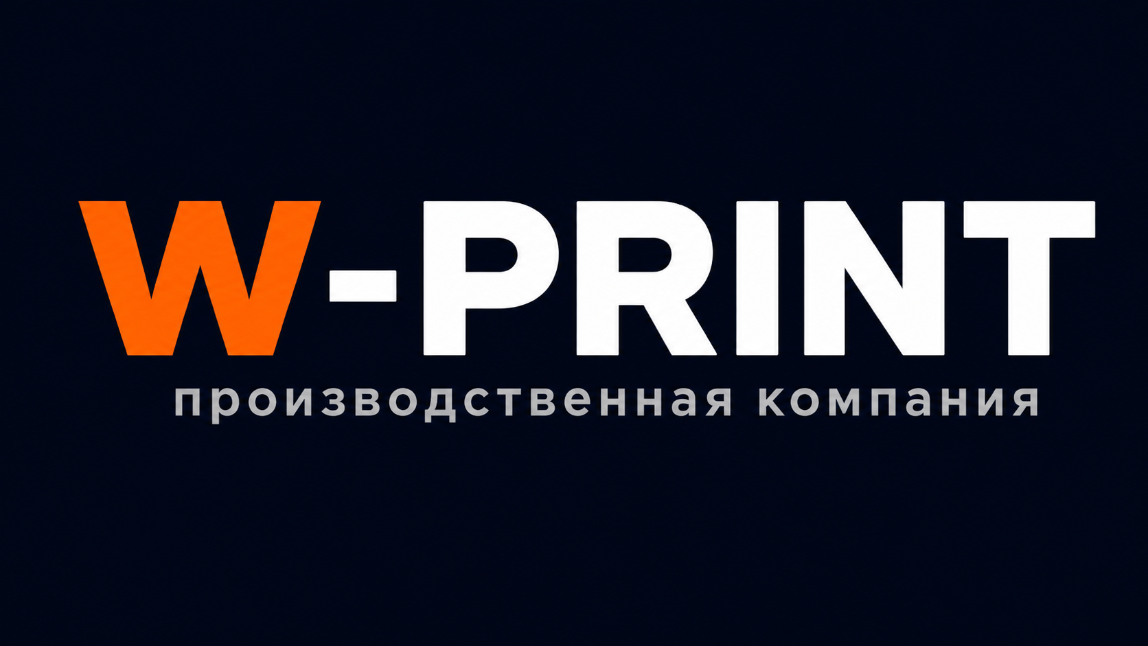 "W- Принт"
