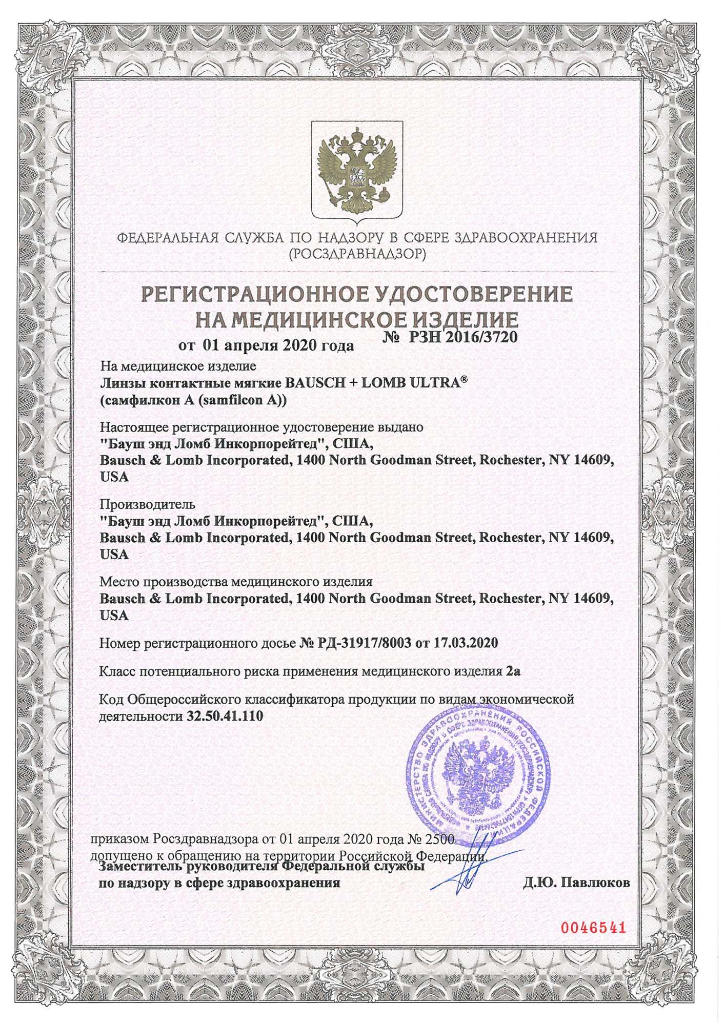 Сертификат для контактных линз Линзынадом24.рф