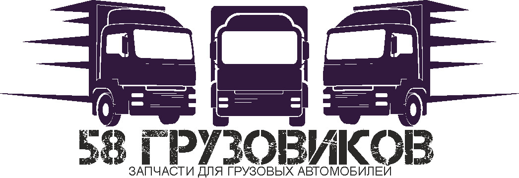 Запчасти для грузовиков в Пензе, Саратове, Саранске