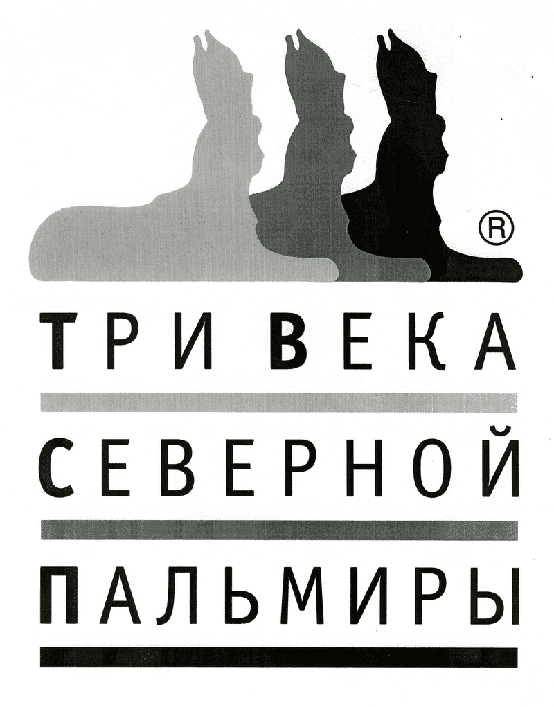 3 века Северной Пальмиры _0041_2 3 века Северной Пальмиры _0041_2.png