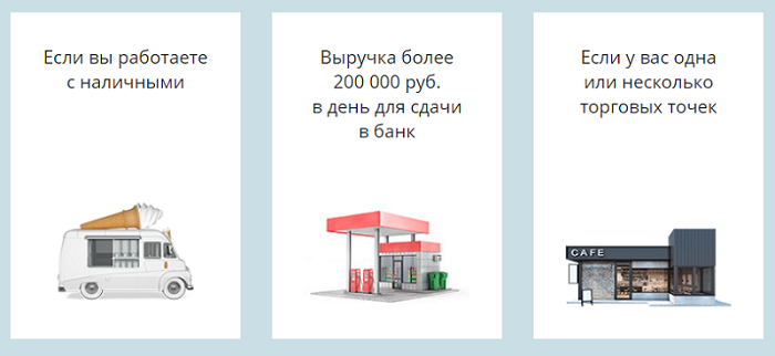 Доходность пункта выдачи. Преимущества услуги инкассации. Инкассация выгода для банка. Преимущества инкассации.