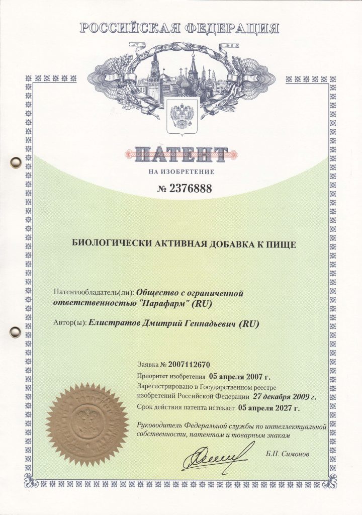 Патент на изобретение РФ №2376888
