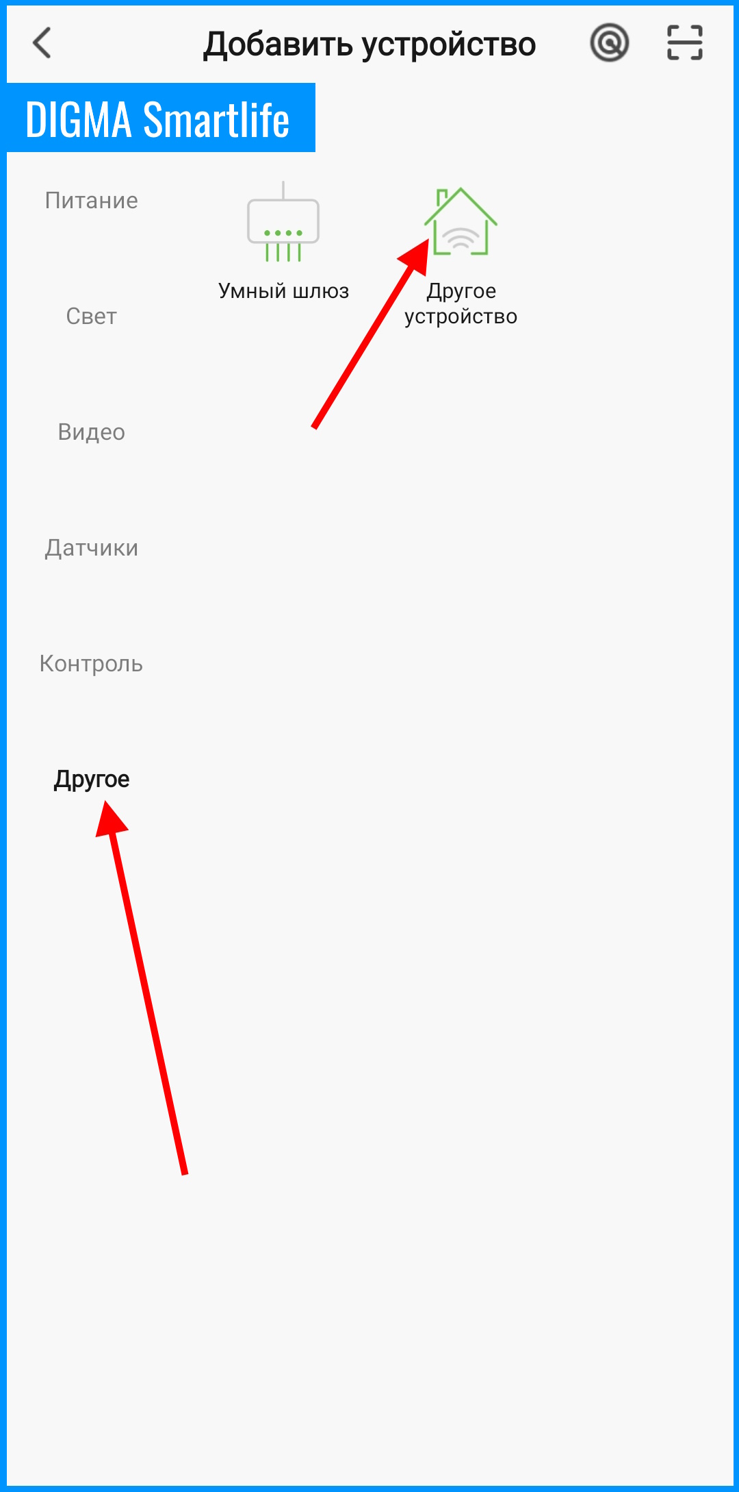 Screenshot_20250116_154031_DIGMA SmartLife.jpg
