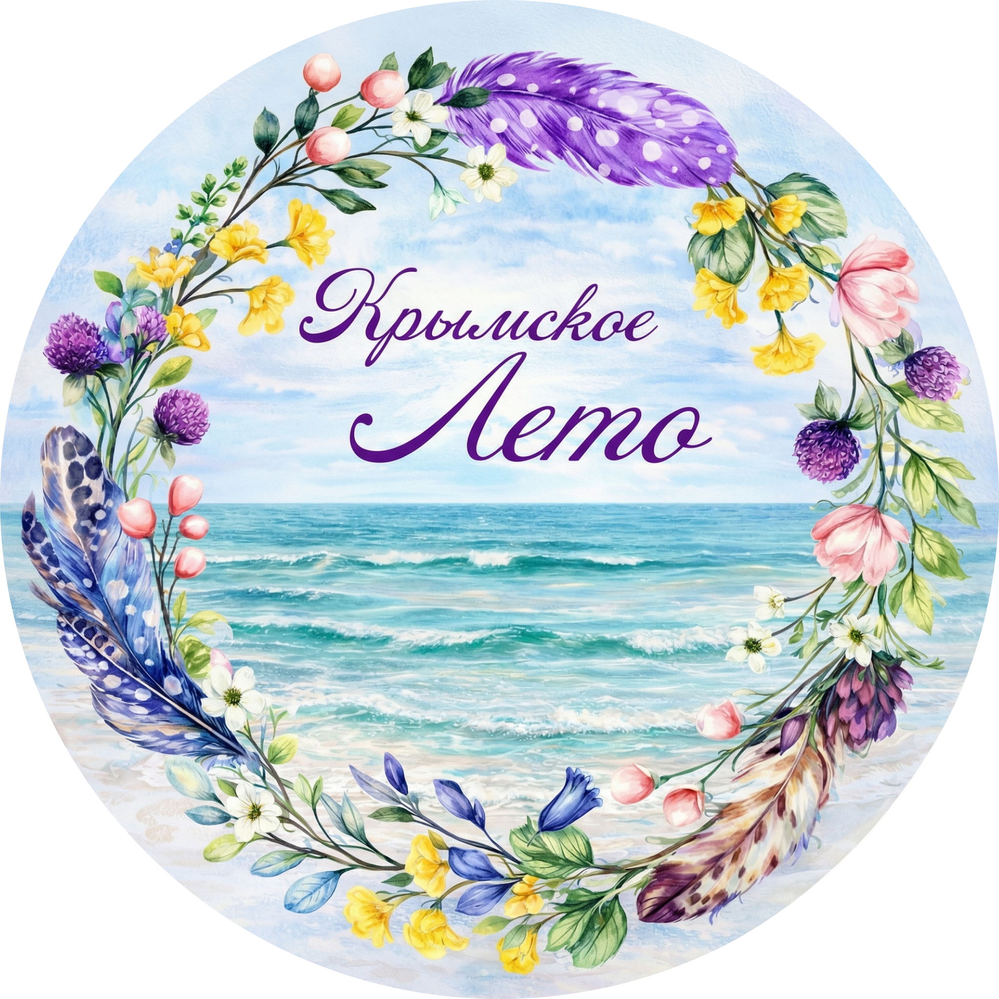 Крымское Лето