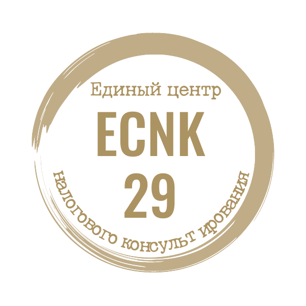 Единый центр налогового консультирования