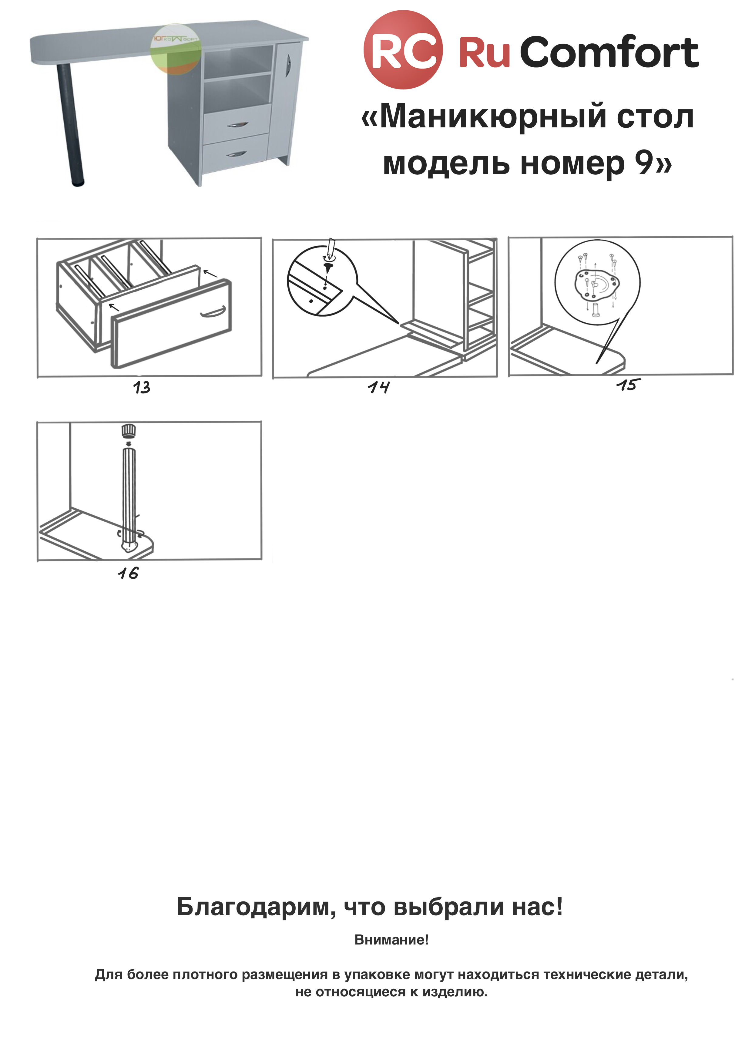 Инструкция по сборке стол комфорт + к181