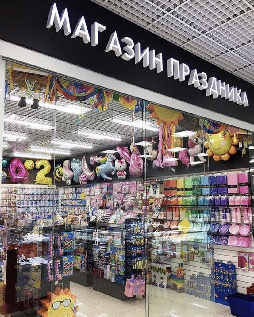 Магазин праздника | Купить все для праздника в интернет-магазине Air Beauty  Shop