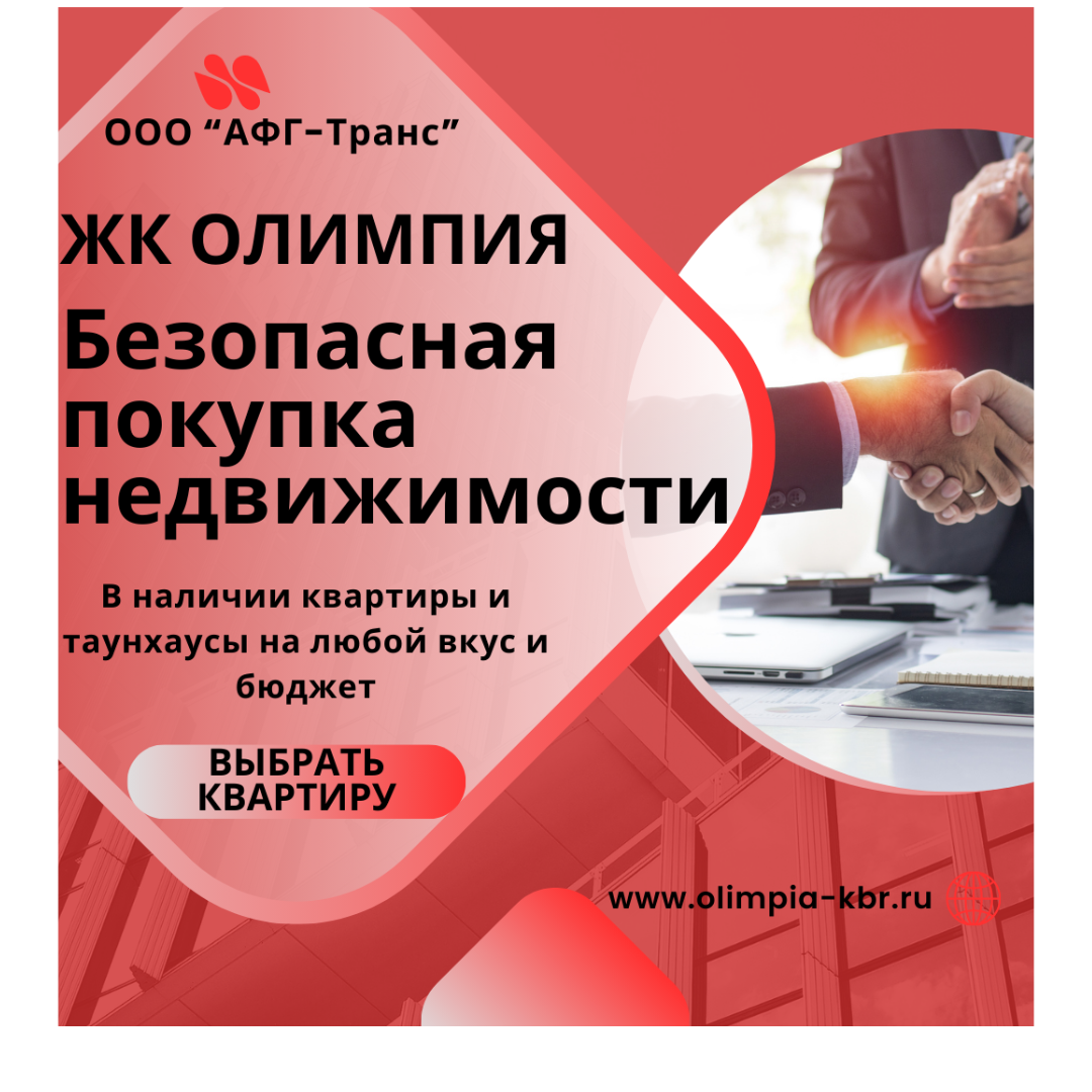 ЖК Олимпия оплата.png