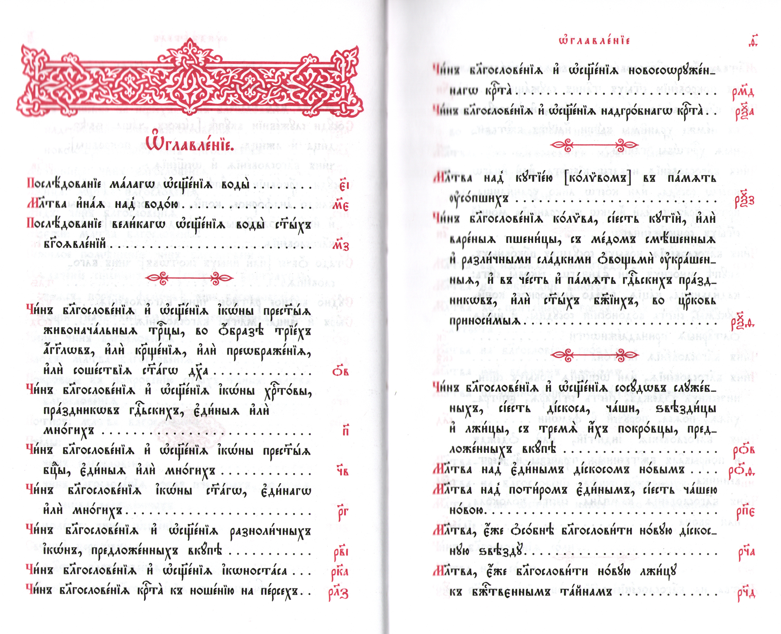 Требник сборный_Содержание-01.jpg