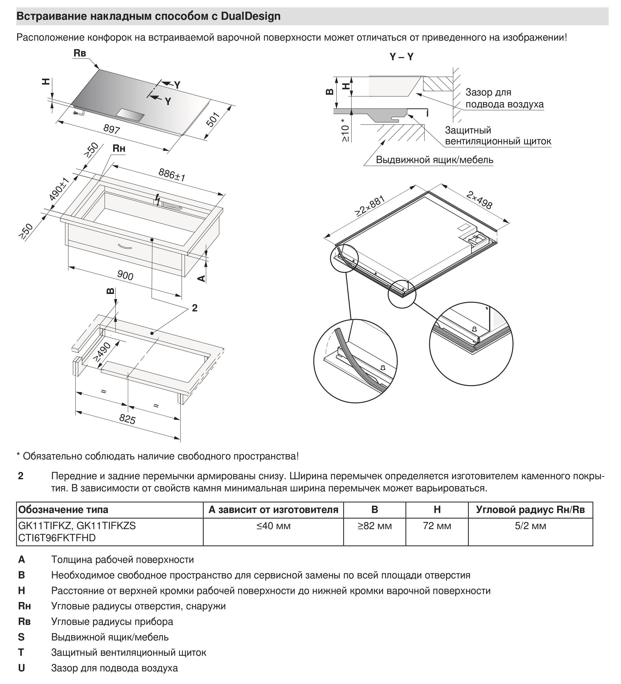 Руководство по монтажу CookTop V6000 I906 FullFlex-images-3-2.jpg