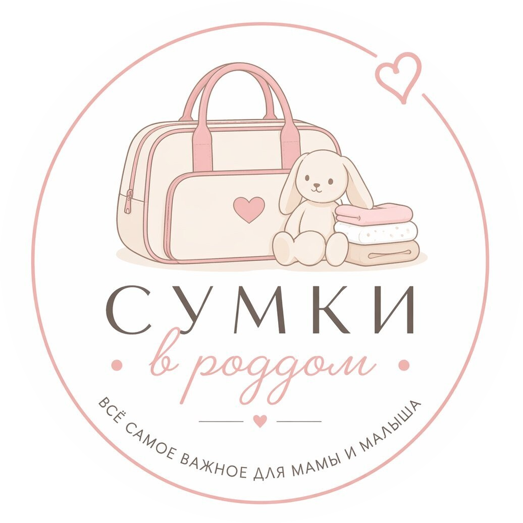 Сумки в роддом