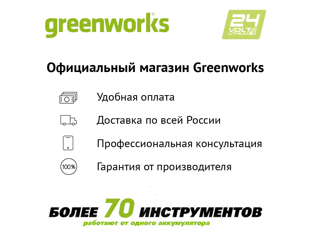 24V Greenworks.jpg
