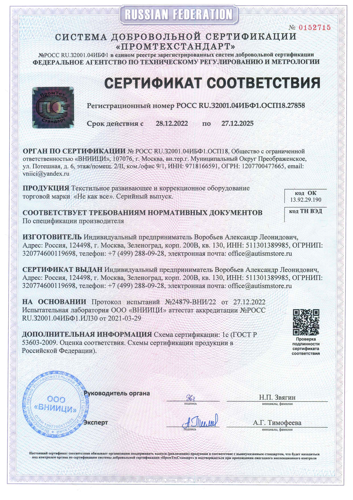Сертификат_на_хлопок_21_ткань.JPG