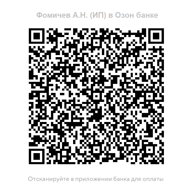 ИП_Фомичев_А.Н._ОЗОН_Банк_1769762318426-1769762328725.png