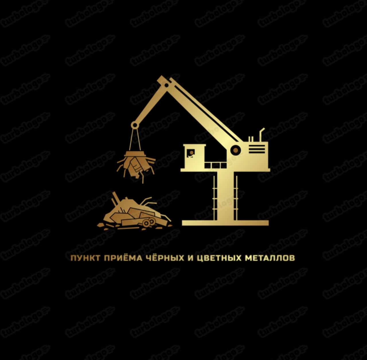 Пункт приема черных и цветных металлов