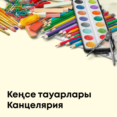 Канцелярия