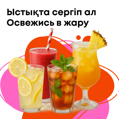 Лимонады, чай и квас