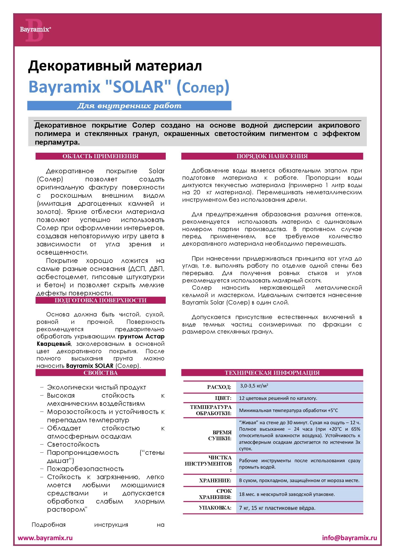 bayramix-solar-tehnieskoe-opisanie.jpg