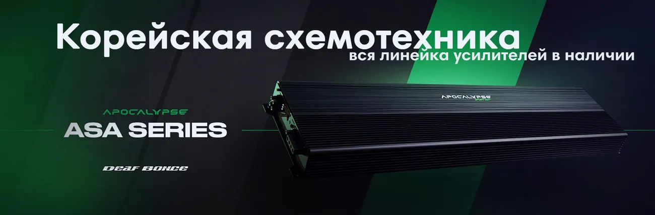 Линейка-усилителей-Deaf-Bonce-ASA.webp