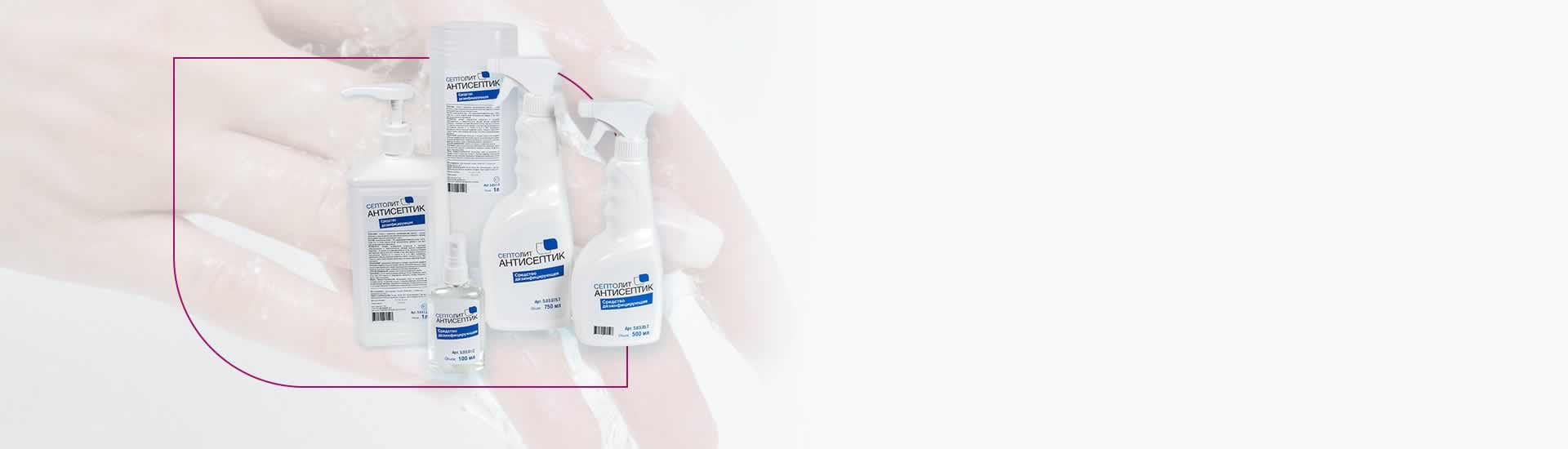 Септолит-Антисептик