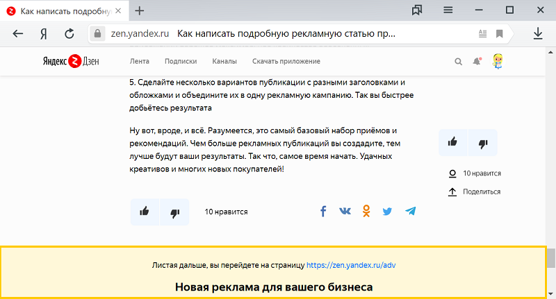 Как установить дзен на главную страницу яндекса. Как написать статью в дзен. Как писать статьи в Яндекс дзен. Статьи для дзен. Как писать статьи на Яндекс Дзене.