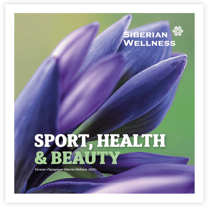 Каталог Siberian Wellness 2025(1).png