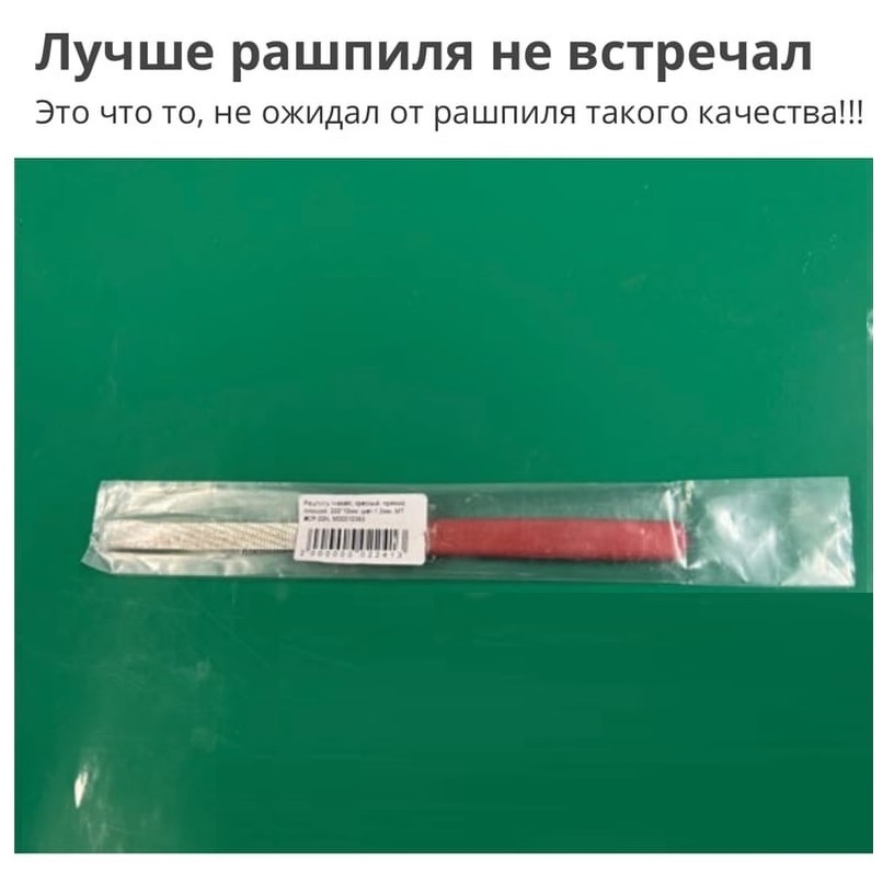 рашпиль купить