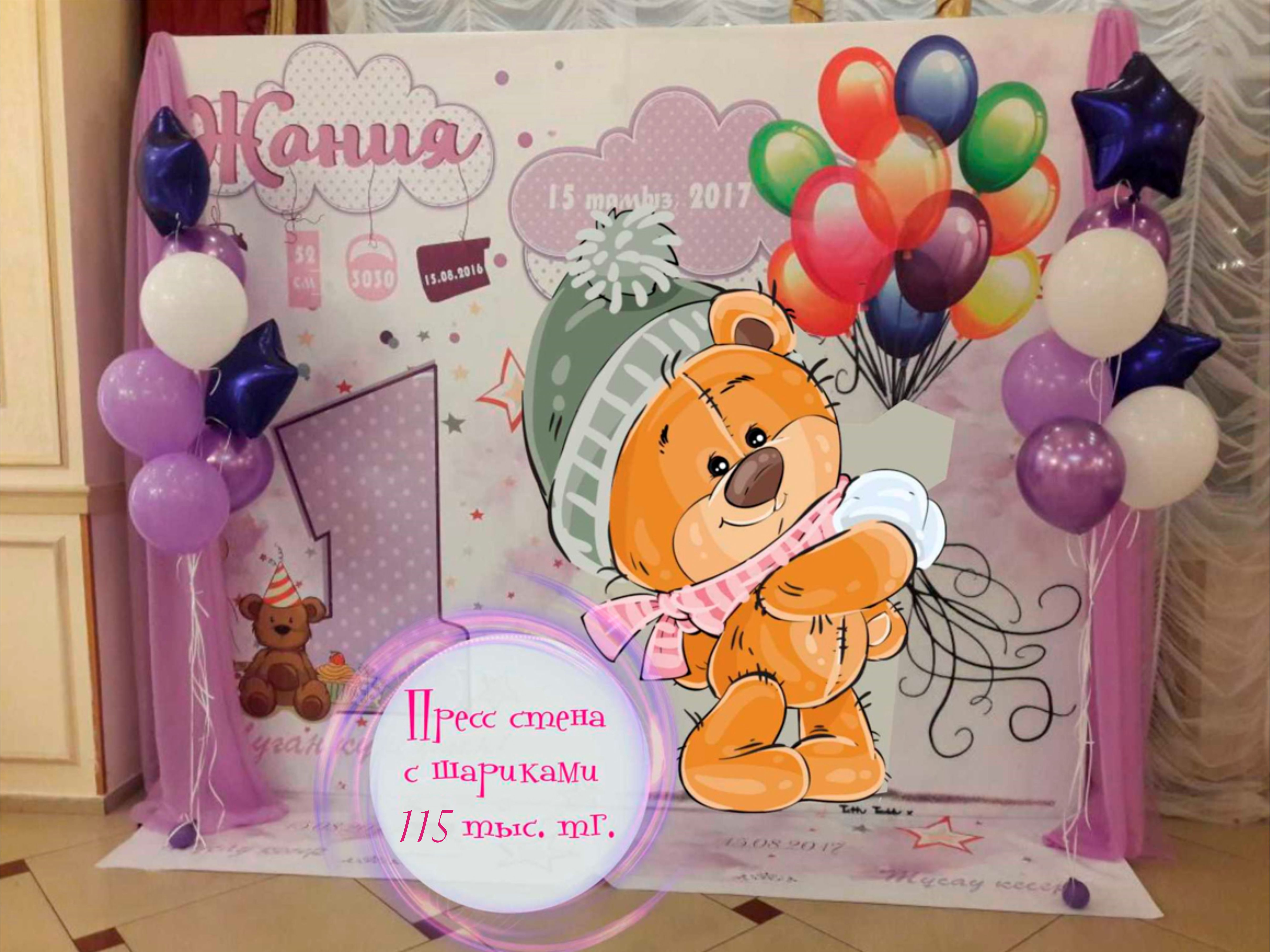 Пресс стена на годик в Алматы.jpg
