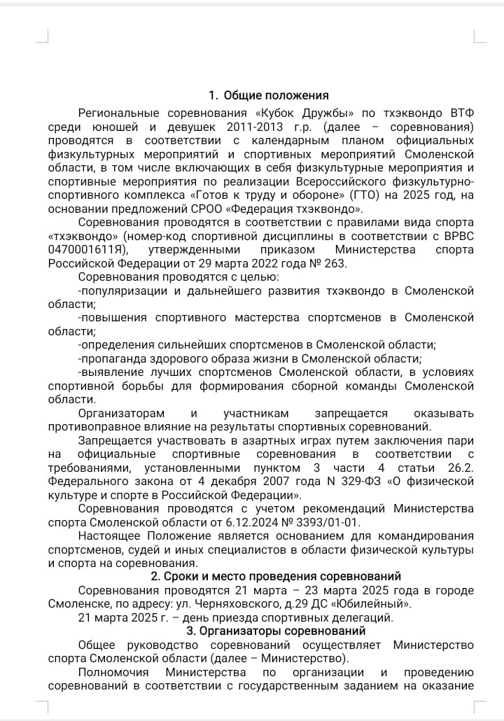 Кубок Дружы 2025 Положение 1 (2).jpg