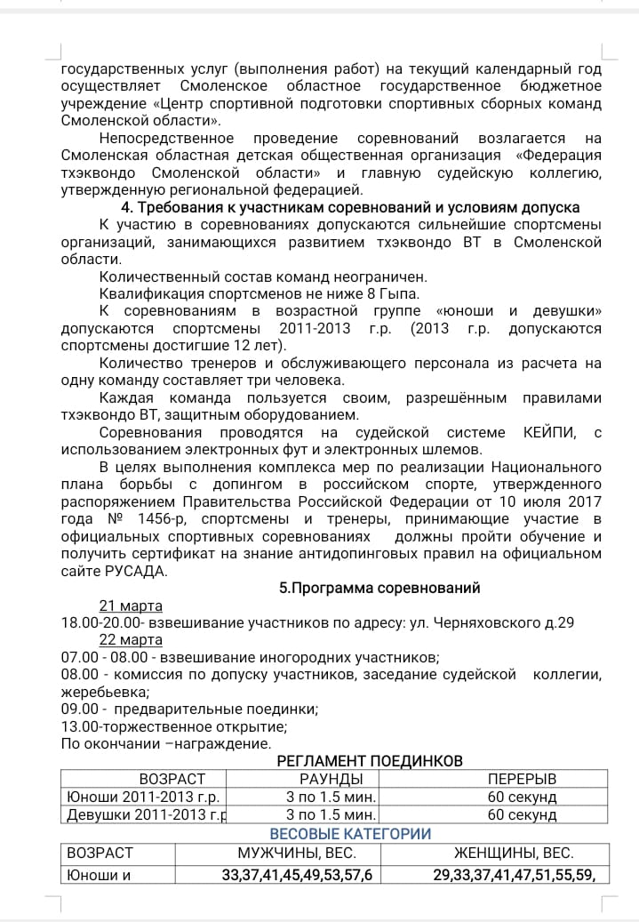 Кубок Дружы 2025 Положение 1 (3).jpg