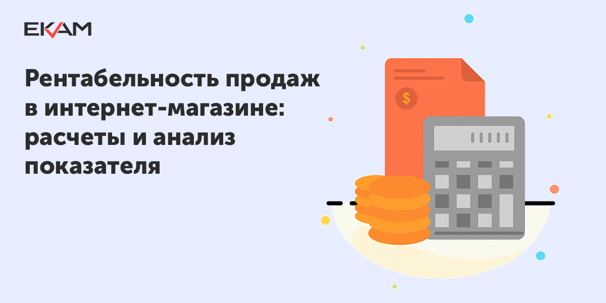 Рентабельность продаж - формулы и методы повышения показателя в ...