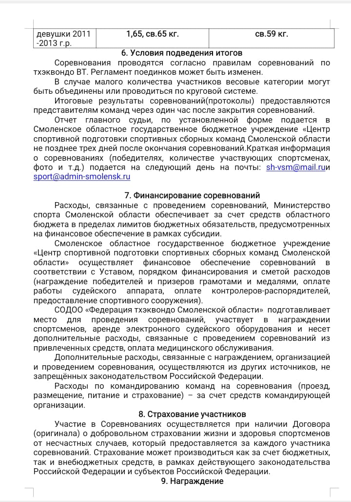 Кубок Дружы 2025 Положение 1 (4).jpg