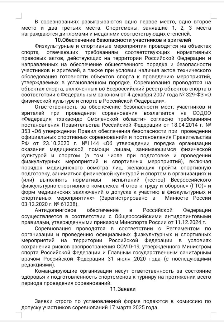 Кубок Дружы 2025 Положение 1 (5).jpg