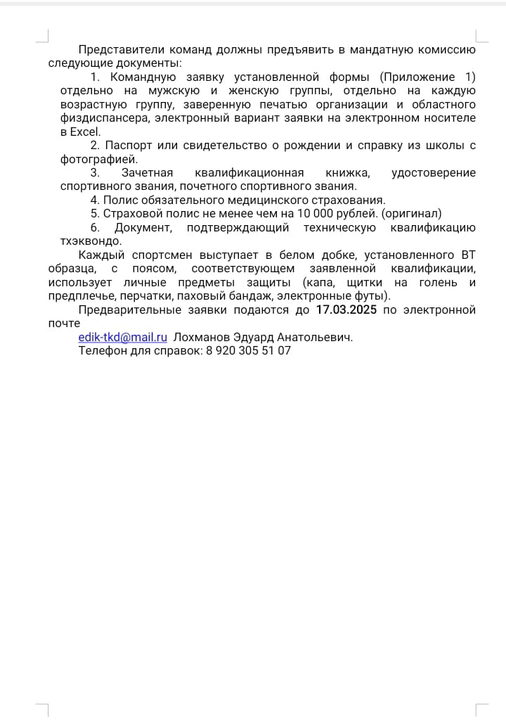 Кубок Дружы 2025 Положение 1 (6).jpg