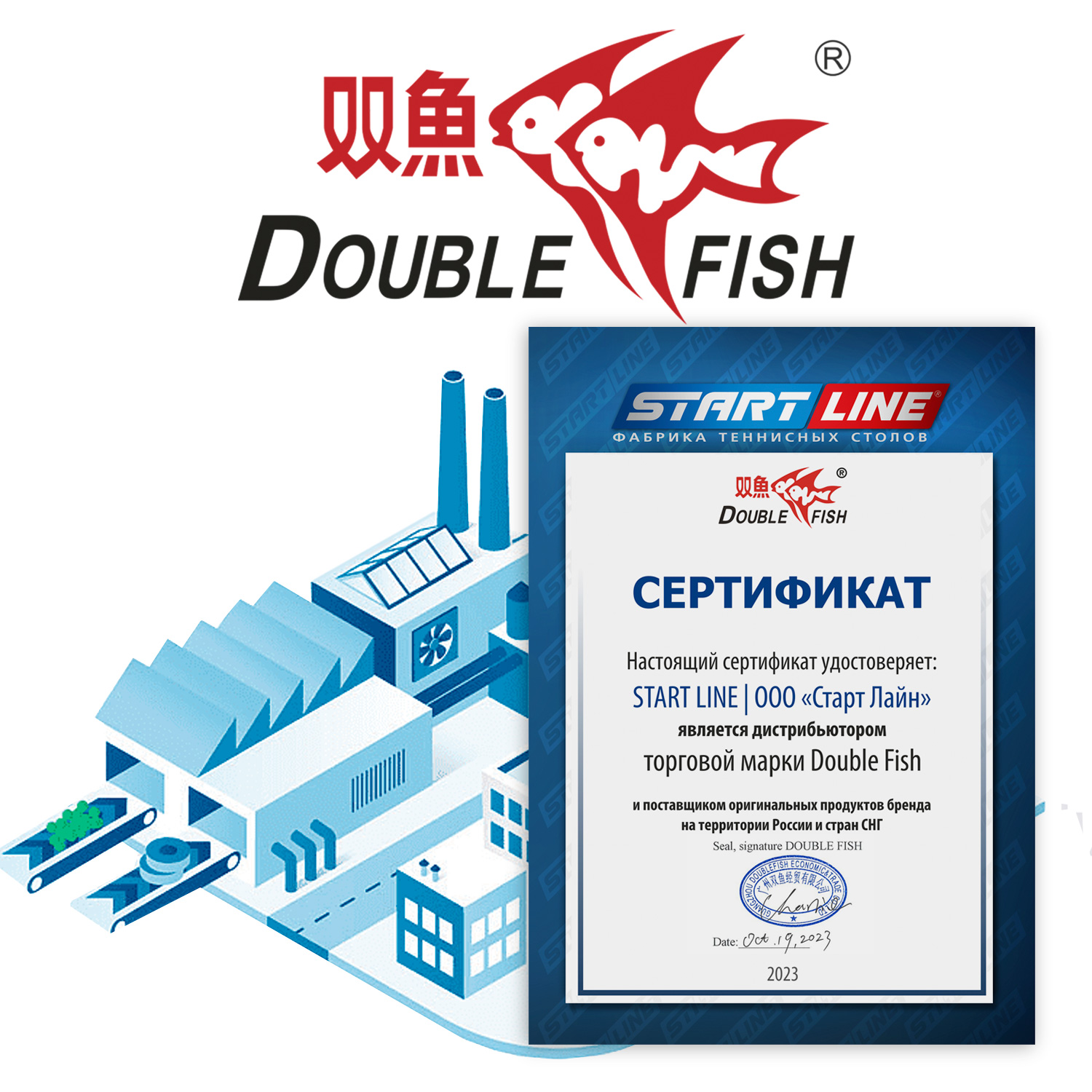 Производство Double Fish
