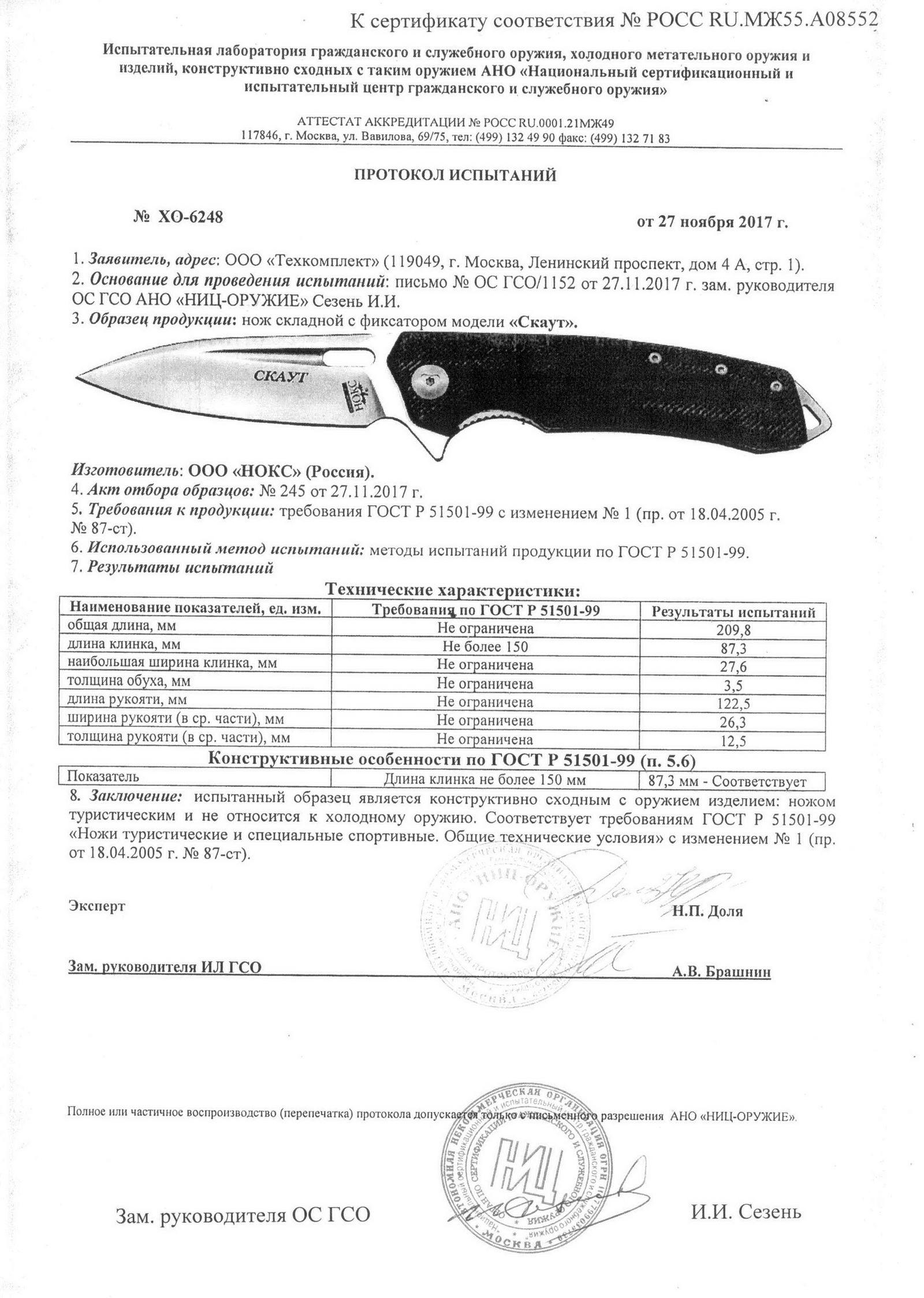 Складной нож Скаут, сталь D2, арт. 329-100406 купить за 3 500 руб в Москве