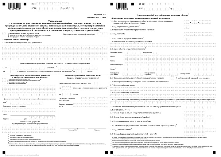 Заявление на торговый сбор в москве образец