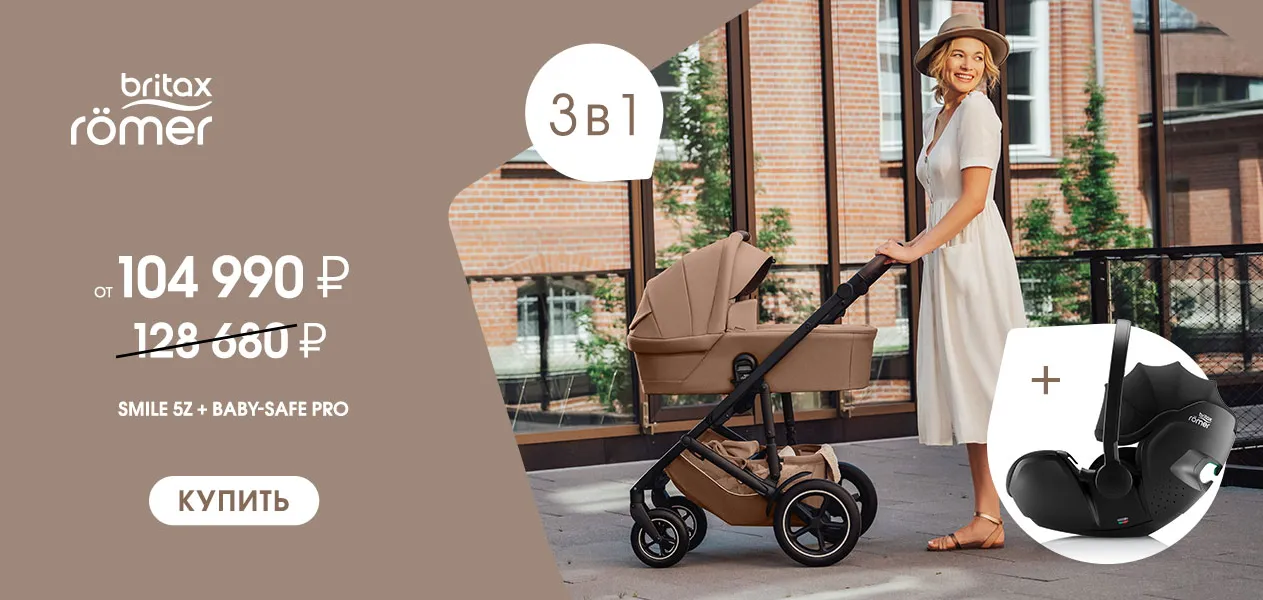 Britax Roemer Smile 5 z 3 в 1