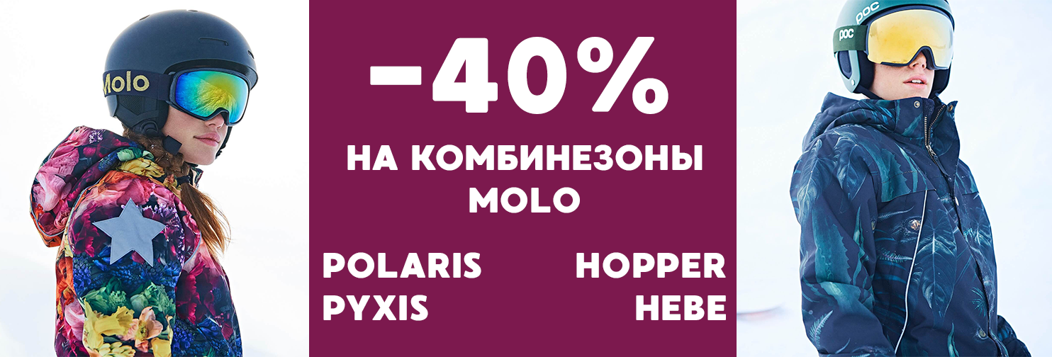 Распродажа комбинезонов Molo Pbvf 2018-2019 в интернет-магазине Мама Любит!