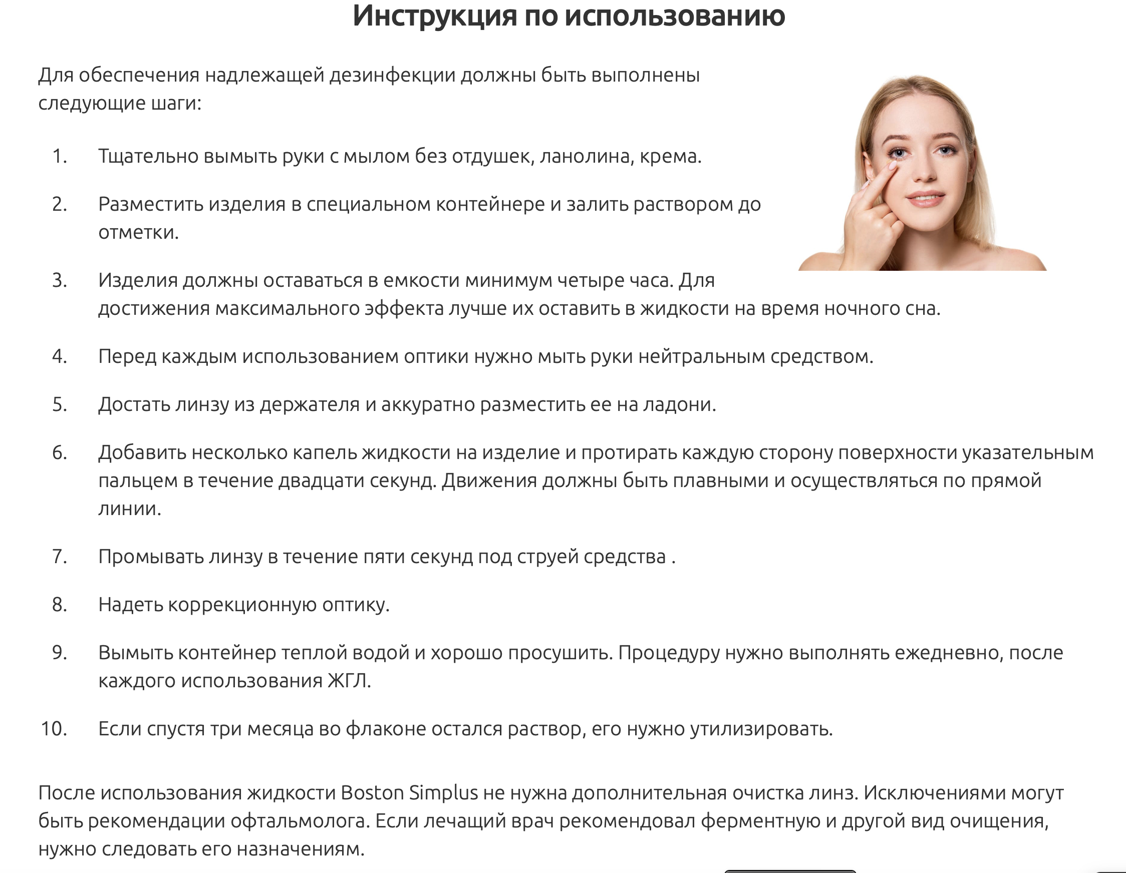 Инструкция по применению раствора для линз Линзынадом24.рф