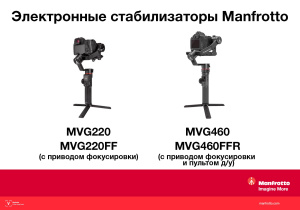Электронный стабилизатор от Manfrotto? Да, от Manfrotto!