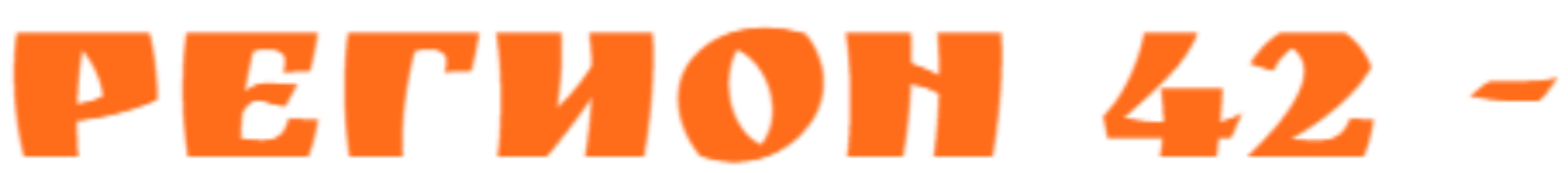 Регион 42 - магазин с широким ассортиментом автокрасок