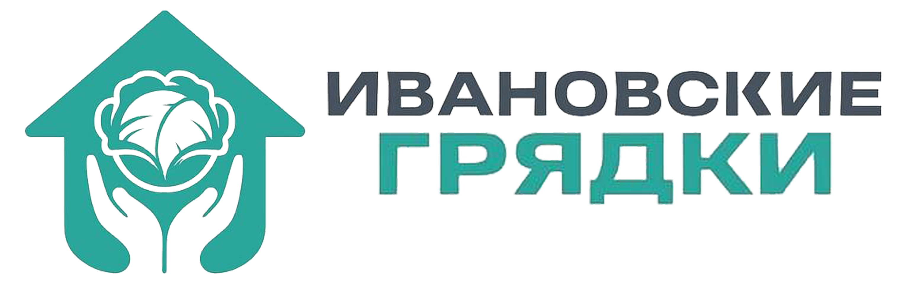 Ивановские грядки