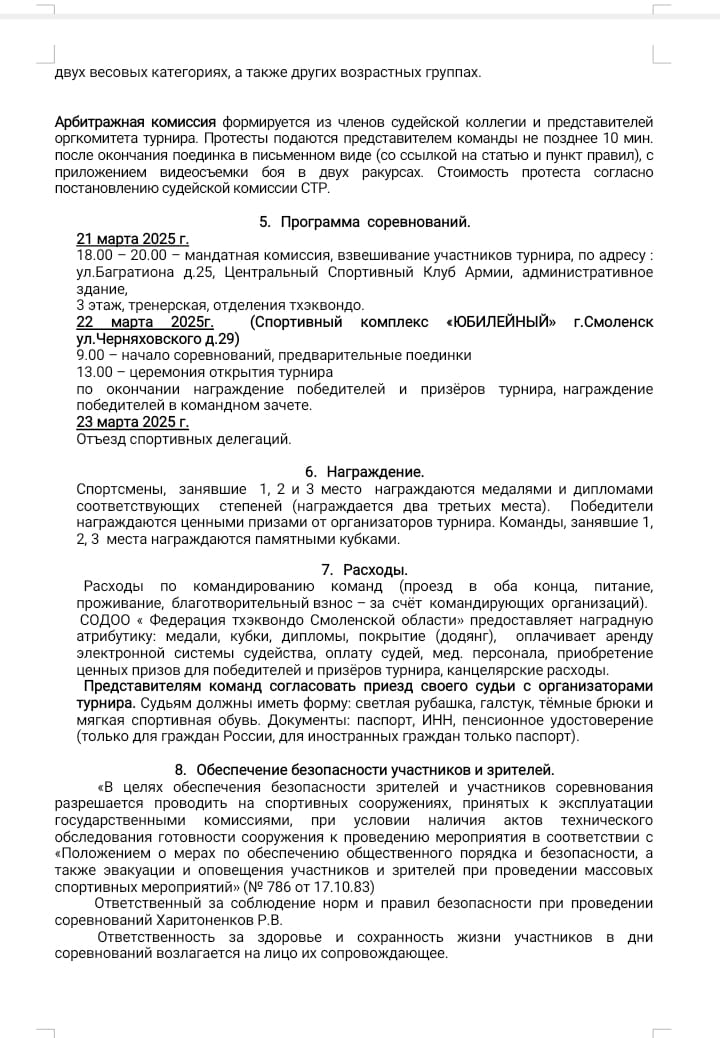 Кубок Дружбы 2025 Фестиваль 1 (3).jpg