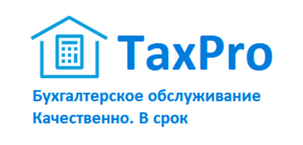 Бухгалтерская компания ТаксПро
