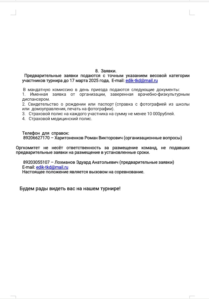 Кубок Дружбы 2025 Фестиваль 1 (4).jpg
