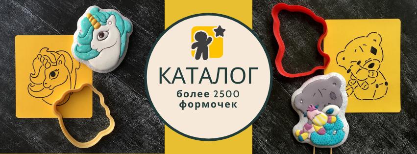 Каталог формочек