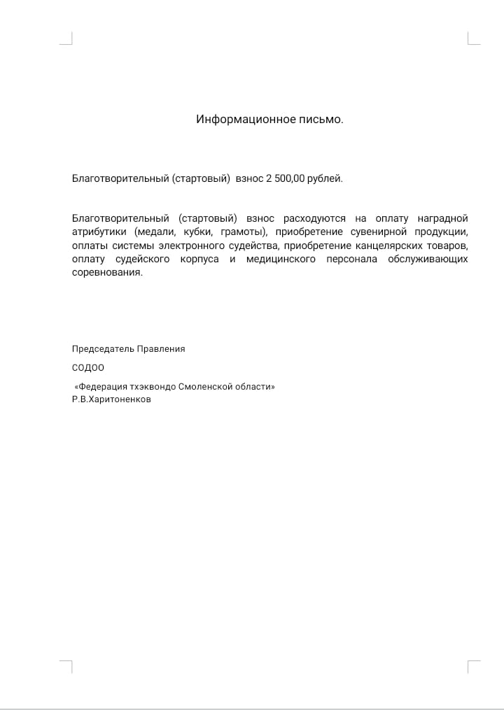 Информационное письмо Кубок Дружбы 2025.jpg