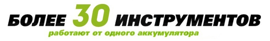 Более 30 инструментов 60вольт.jpg