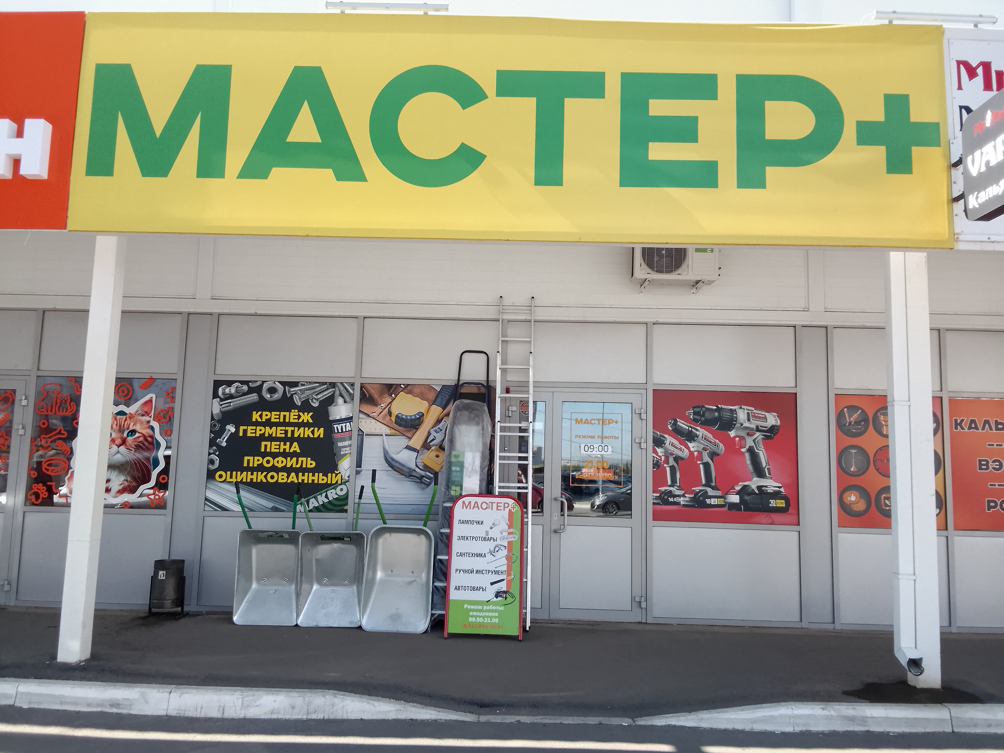 МАСТЕР+